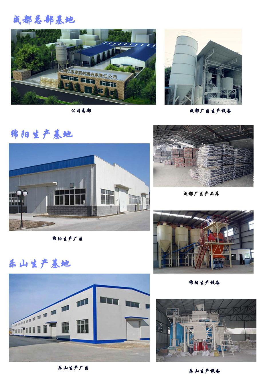 成都市固亿家建筑材料有限责任公司生产基地