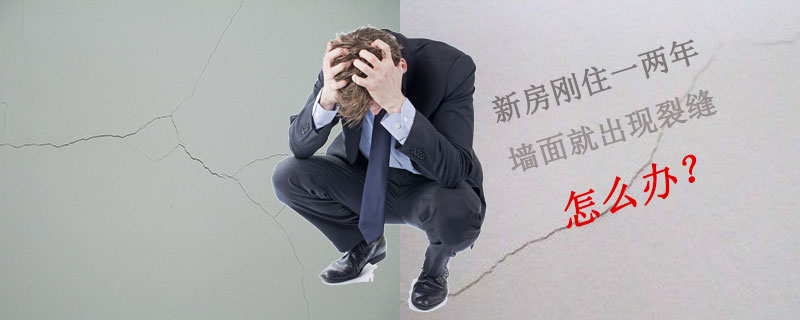 乳胶漆墙面出现裂缝