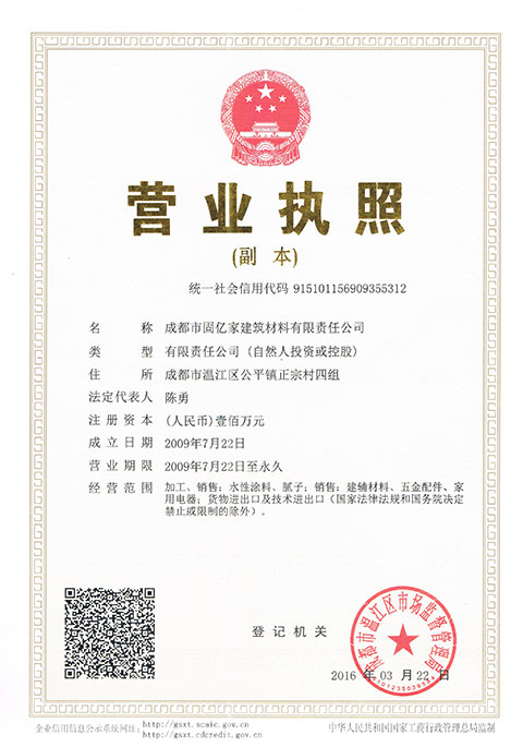 营业执照三证合一.jpg