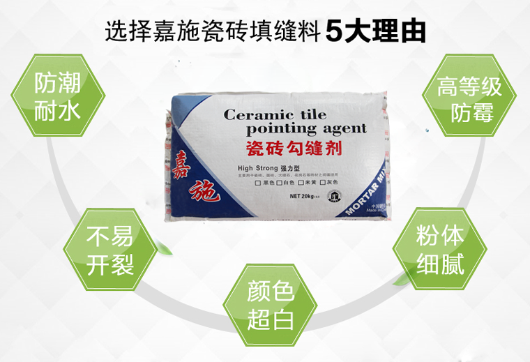 嘉施瓷砖填缝剂